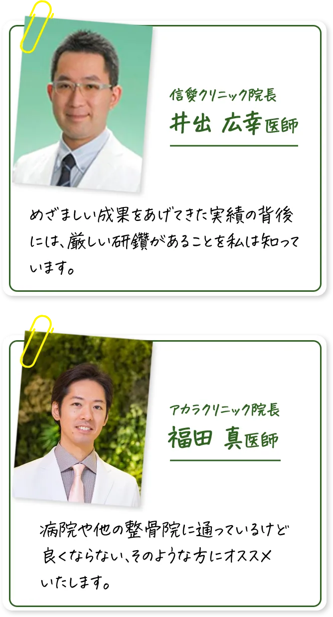 クリニック院長