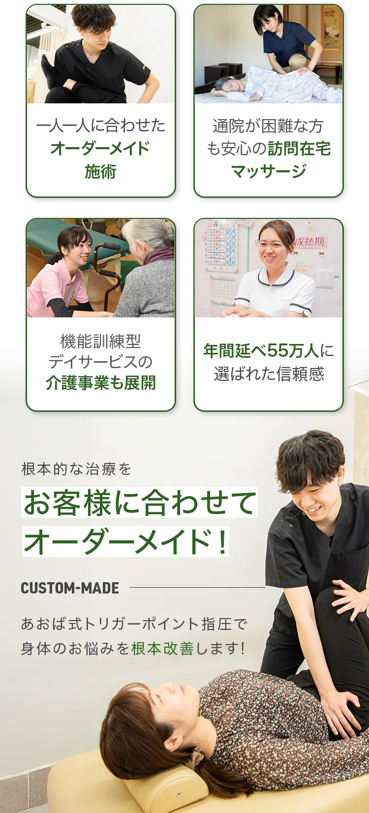 あおば整骨院って？