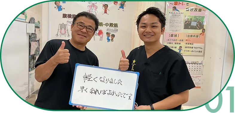 腰痛の悩みが解消！